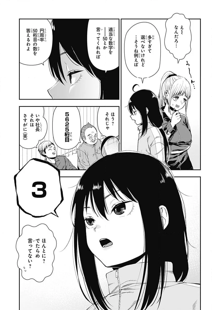 おぼろとまち - 第2話 - Page 35