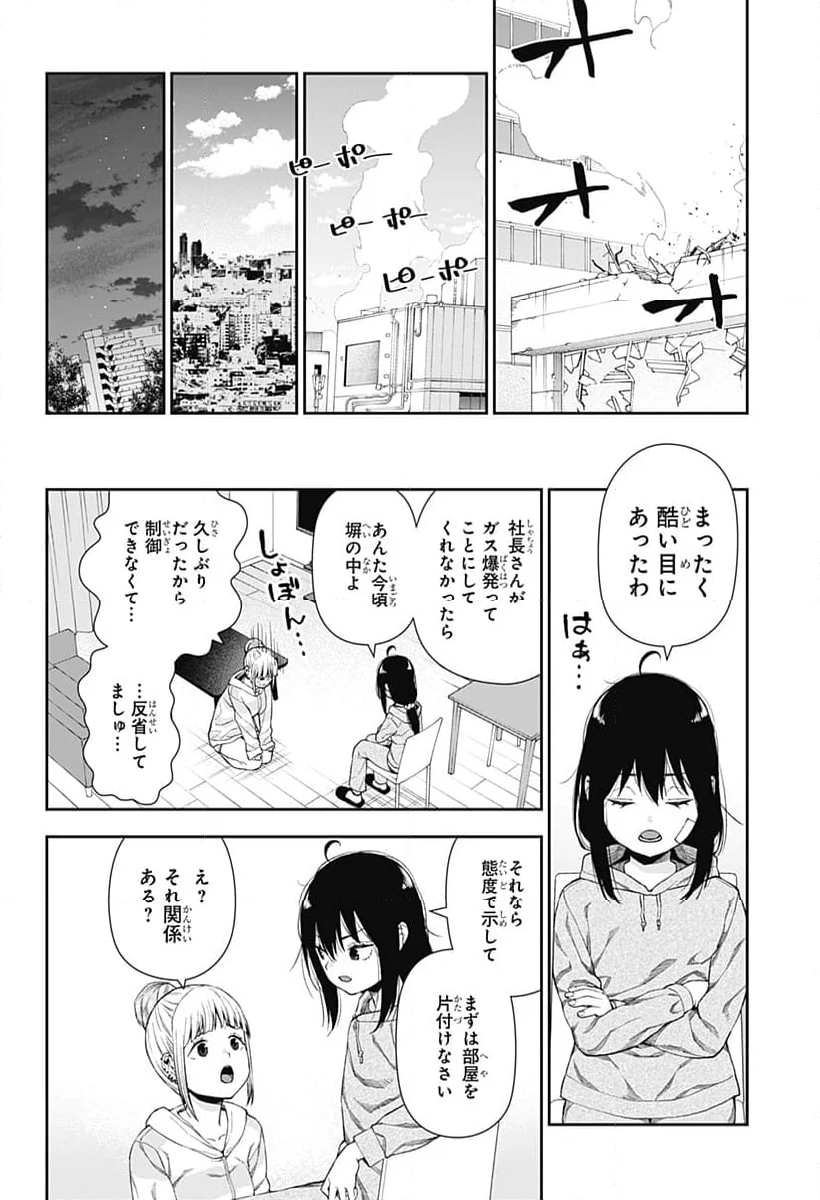 おぼろとまち - 第2話 - Page 40