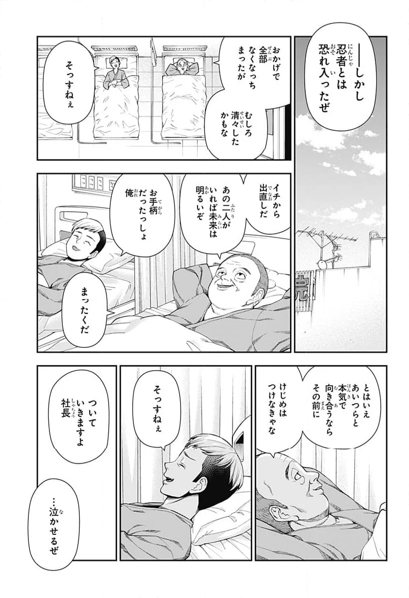 おぼろとまち - 第2話 - Page 41