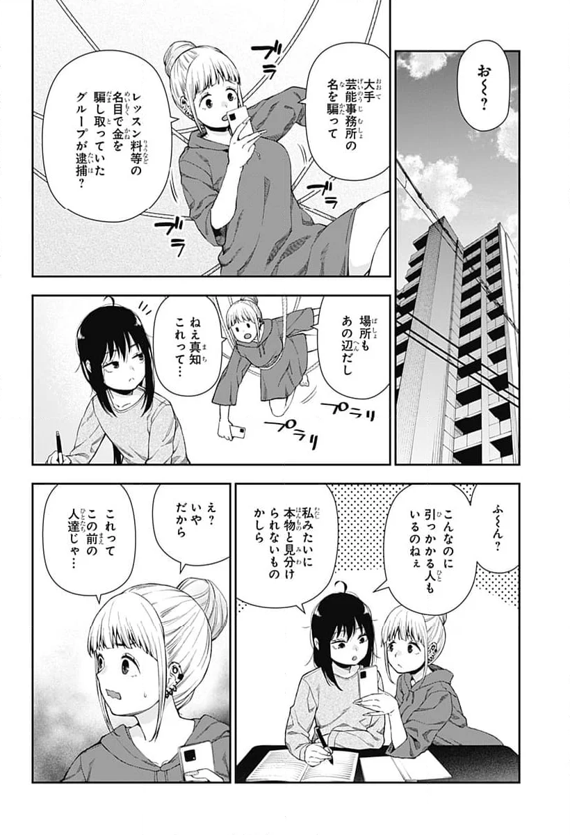 おぼろとまち - 第2話 - Page 42