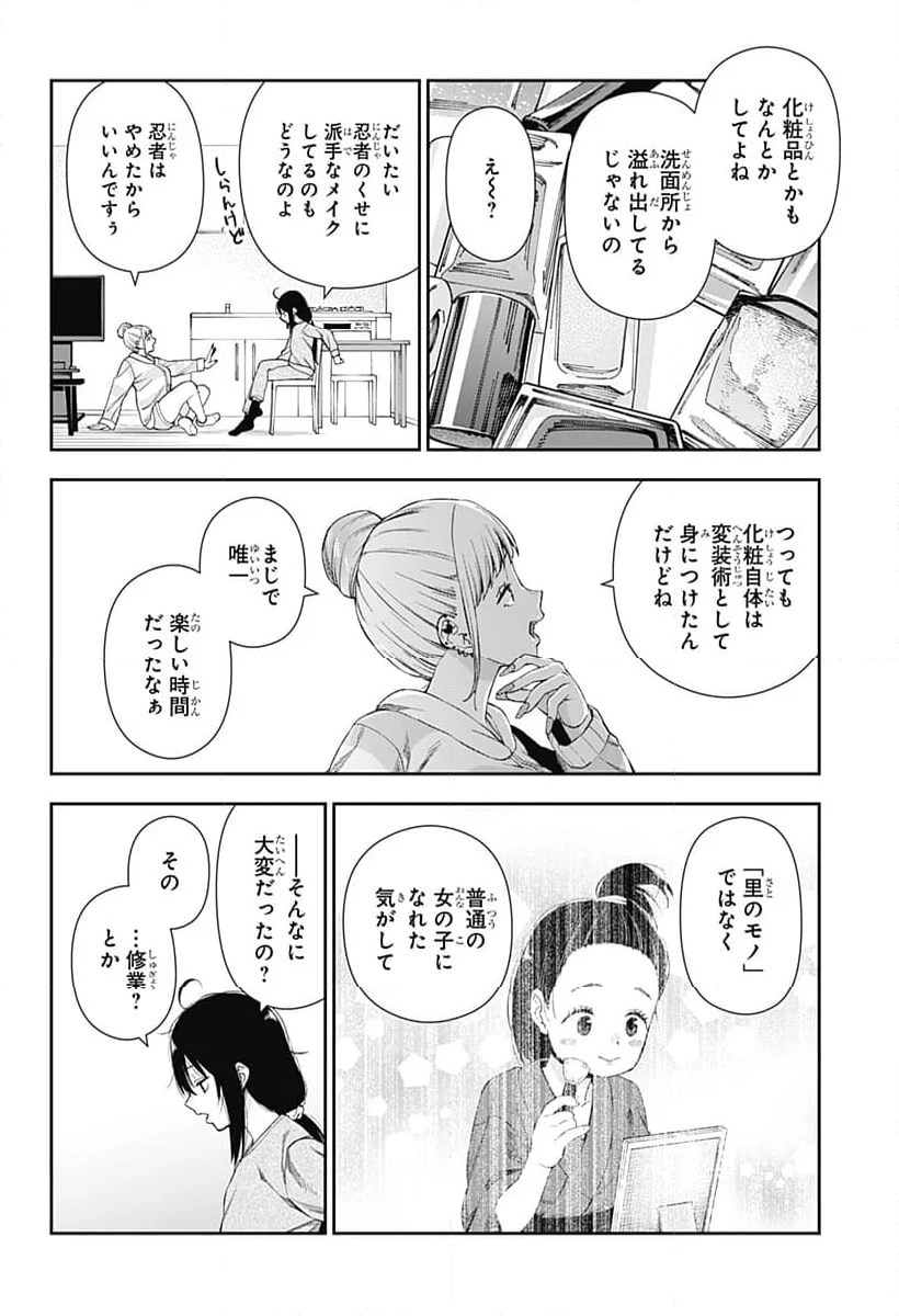 おぼろとまち - 第2話 - Page 6