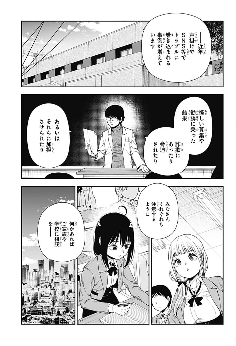 おぼろとまち - 第2話 - Page 9