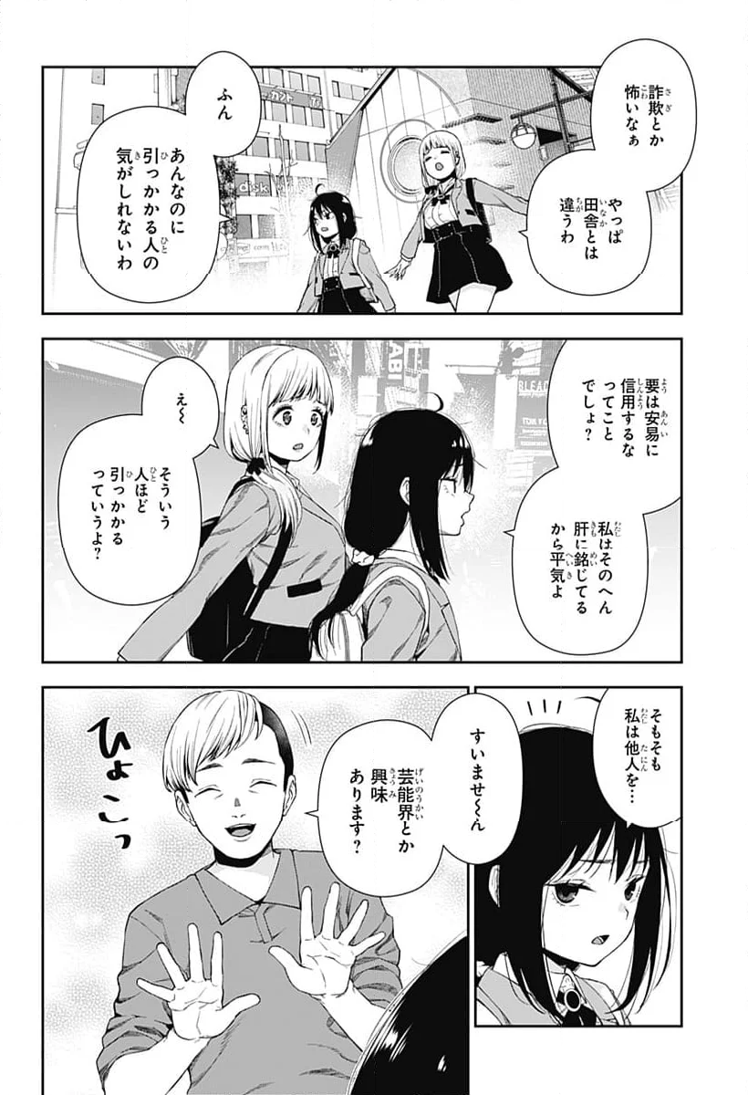 おぼろとまち - 第2話 - Page 10