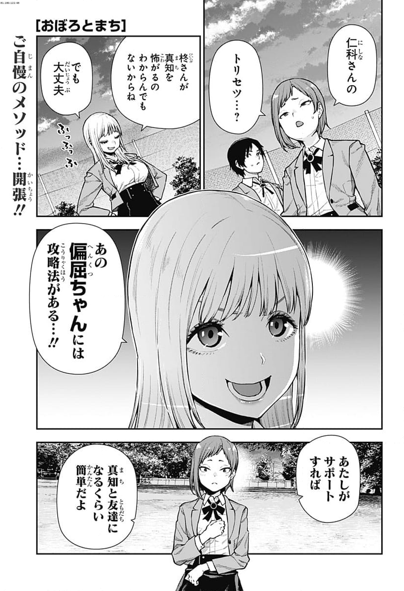 おぼろとまち - 第8話 - Page 1