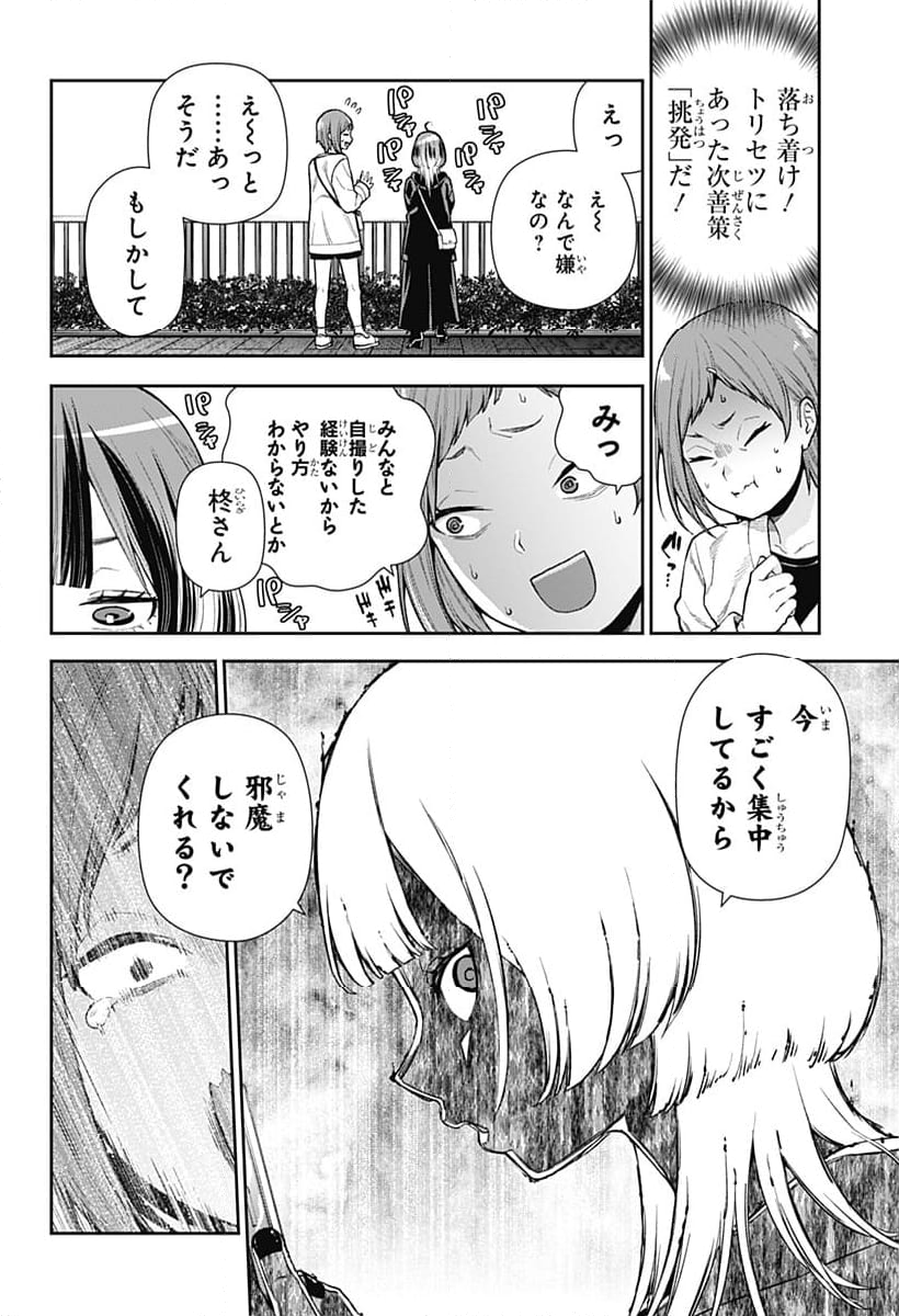 おぼろとまち - 第8話 - Page 14