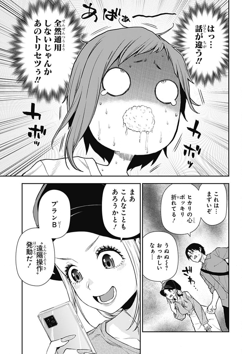 おぼろとまち - 第8話 - Page 15