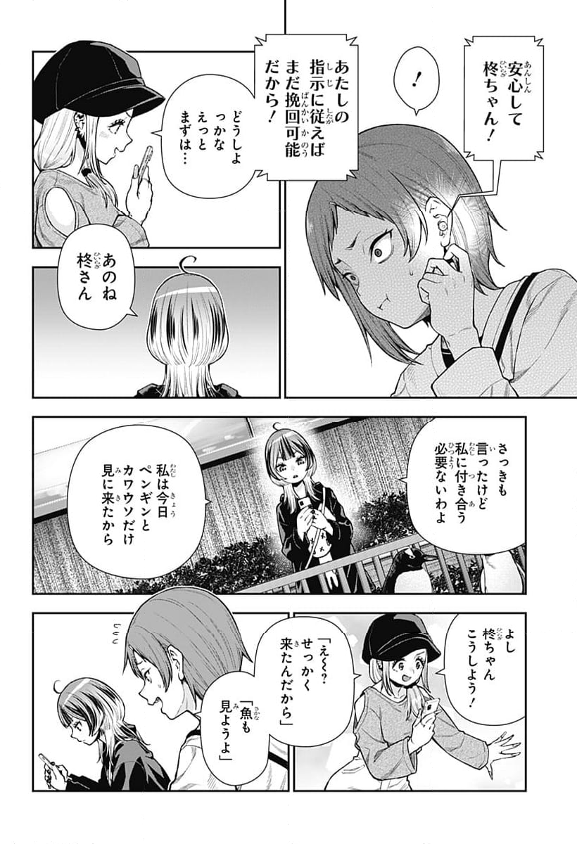 おぼろとまち - 第8話 - Page 16