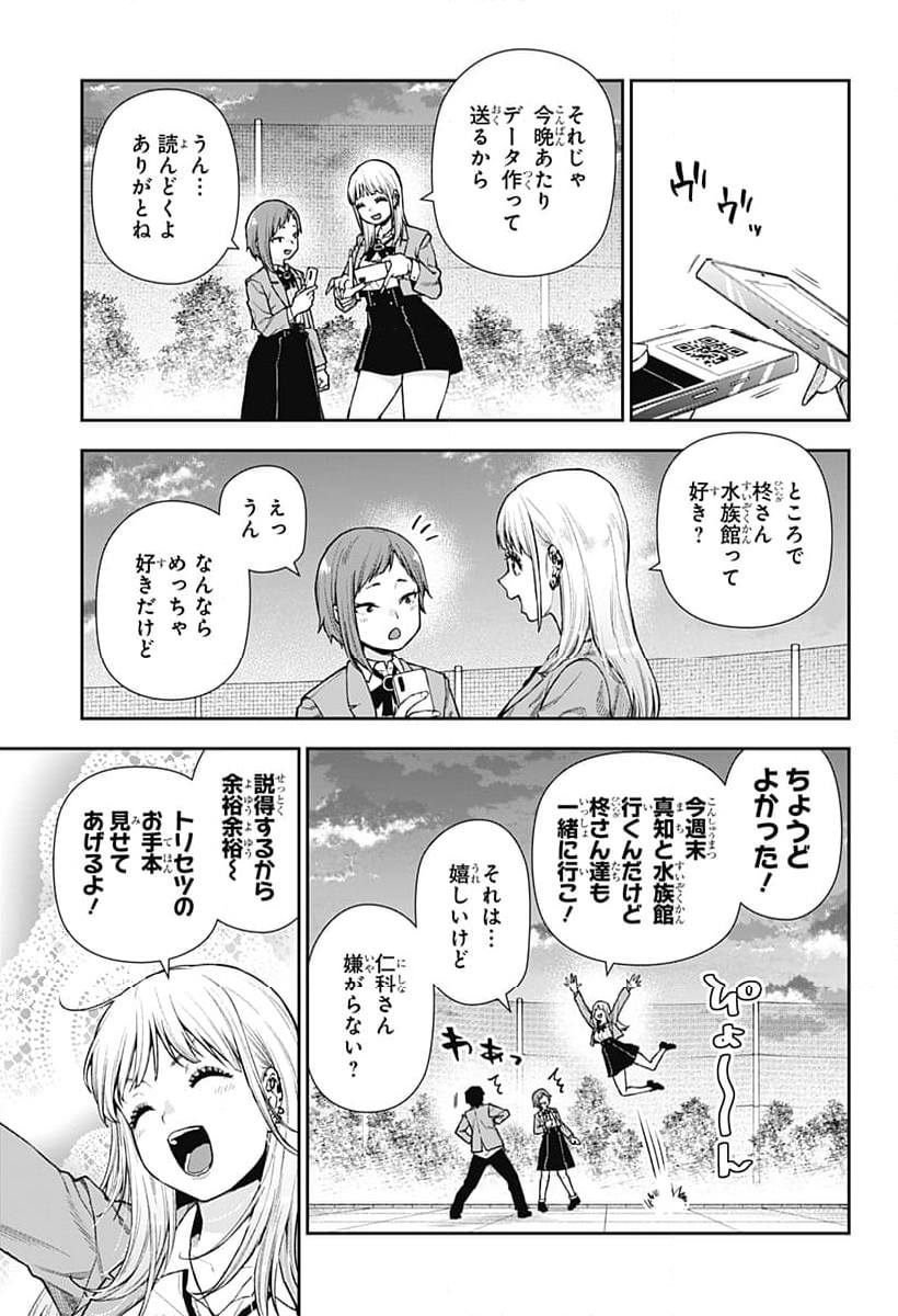 おぼろとまち - 第8話 - Page 3