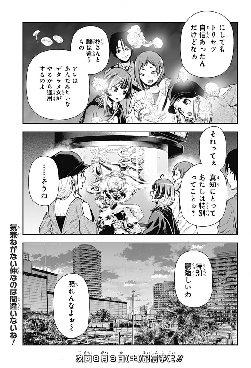 おぼろとまち - 第8話 - Page 25