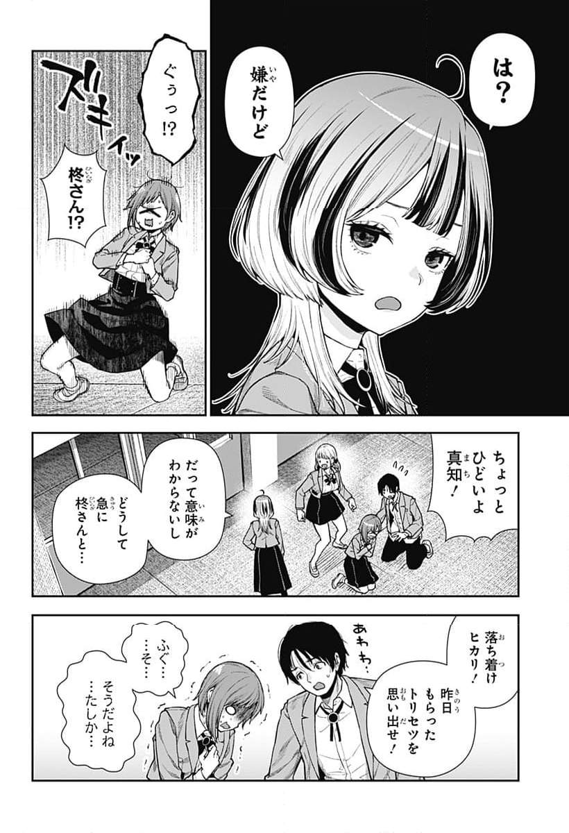 おぼろとまち - 第8話 - Page 4