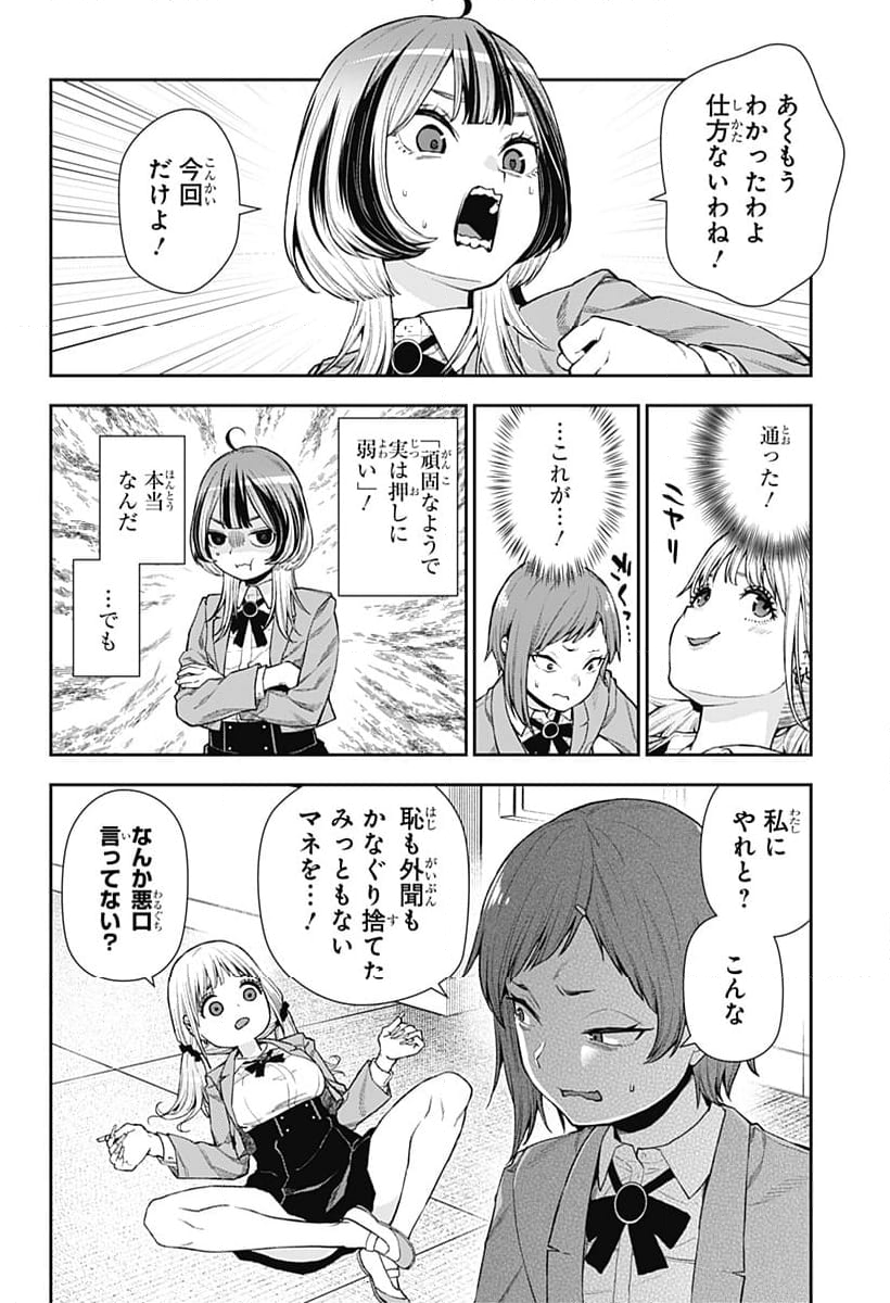 おぼろとまち - 第8話 - Page 6