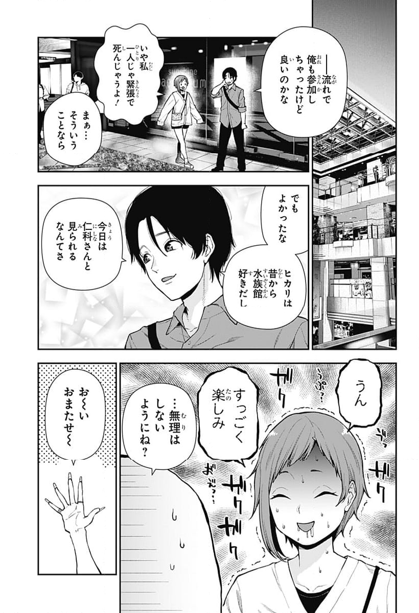 おぼろとまち - 第8話 - Page 7