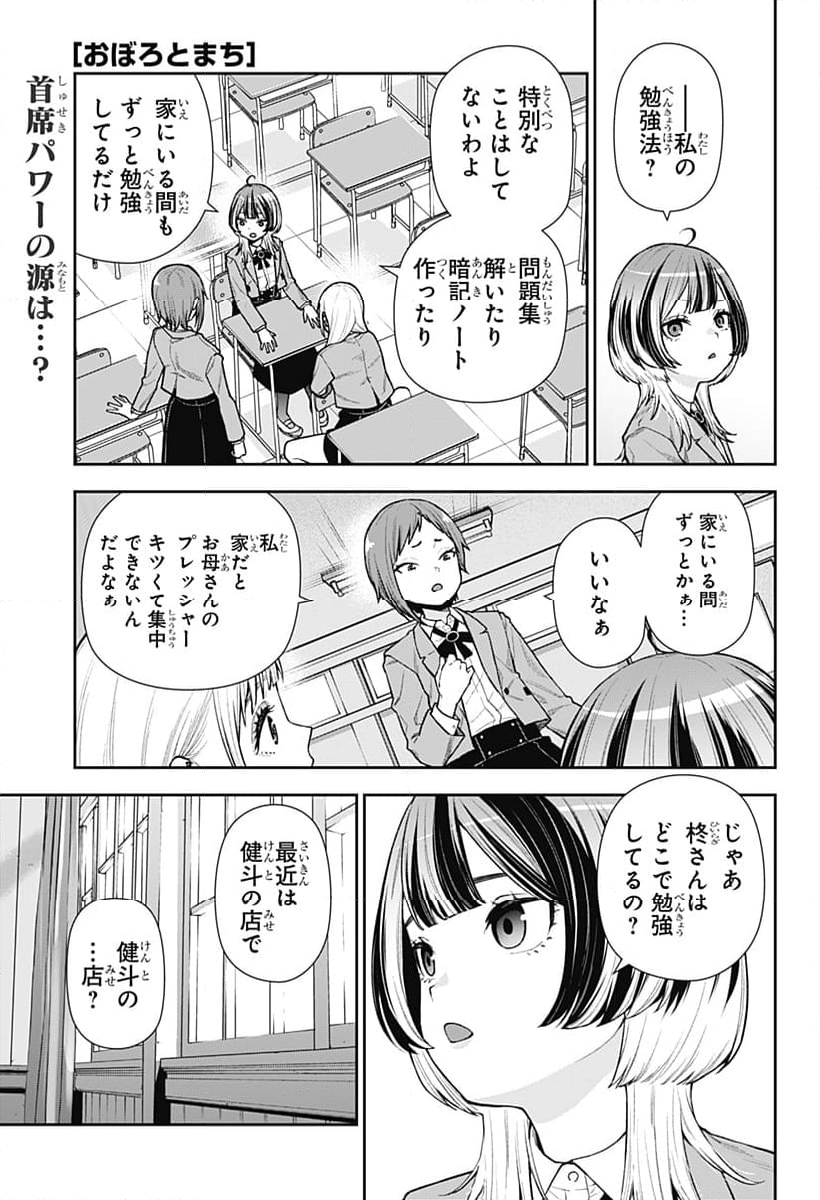 おぼろとまち - 第9話 - Page 1