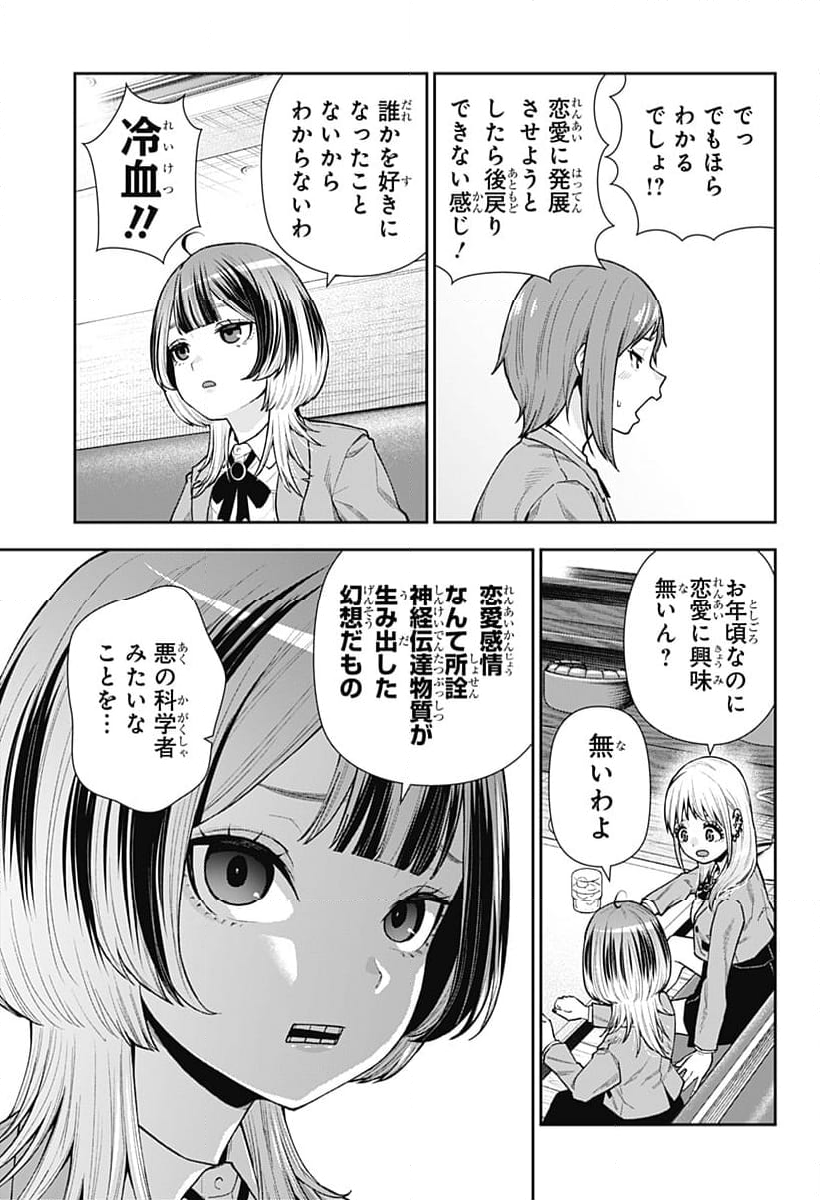 おぼろとまち - 第9話 - Page 13