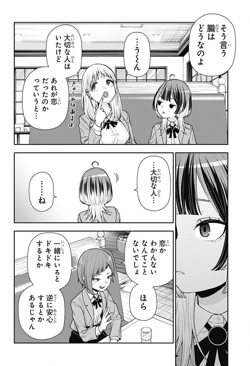 おぼろとまち - 第9話 - Page 14