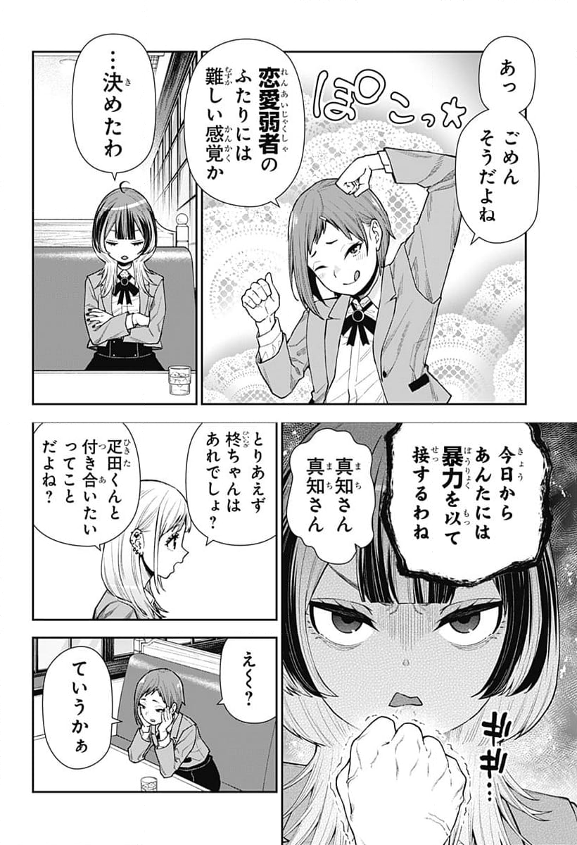 おぼろとまち - 第9話 - Page 16