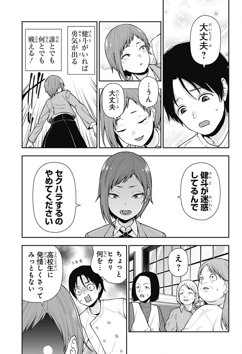 おぼろとまち - 第9話 - Page 21