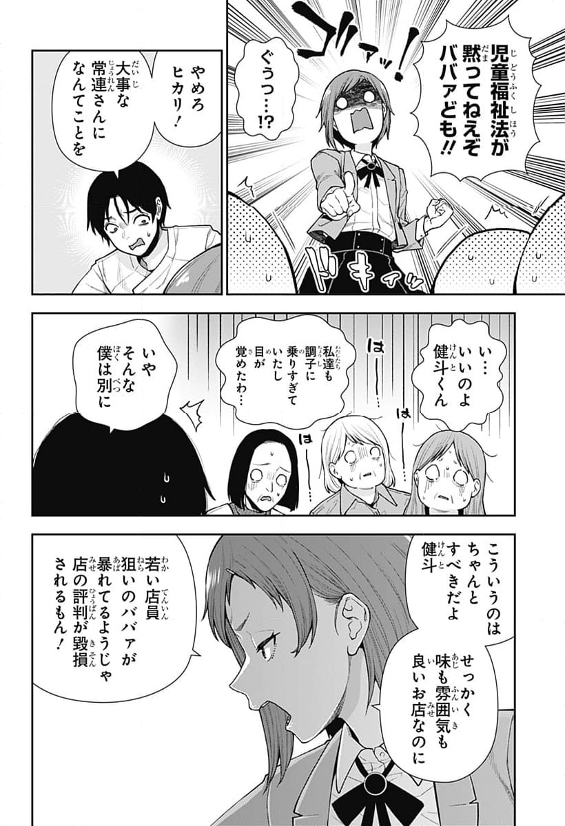 おぼろとまち - 第9話 - Page 22