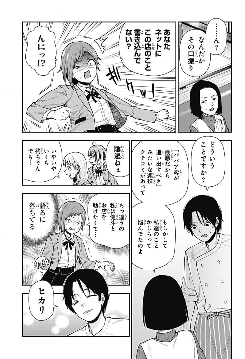 おぼろとまち - 第9話 - Page 23