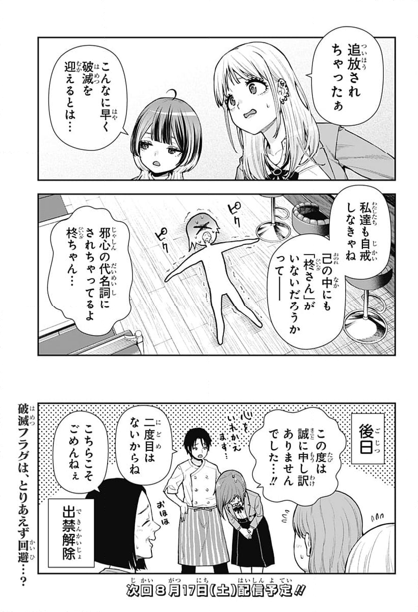 おぼろとまち - 第9話 - Page 25