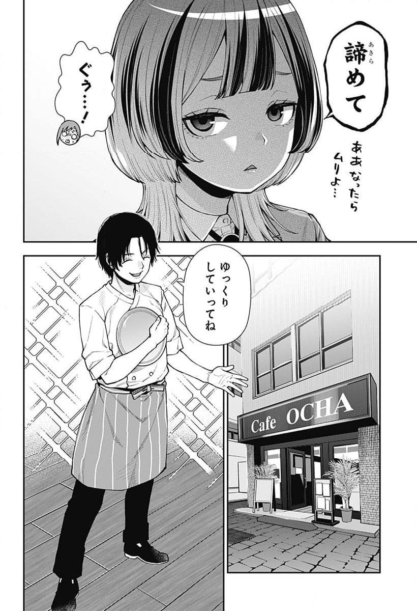 おぼろとまち - 第9話 - Page 4