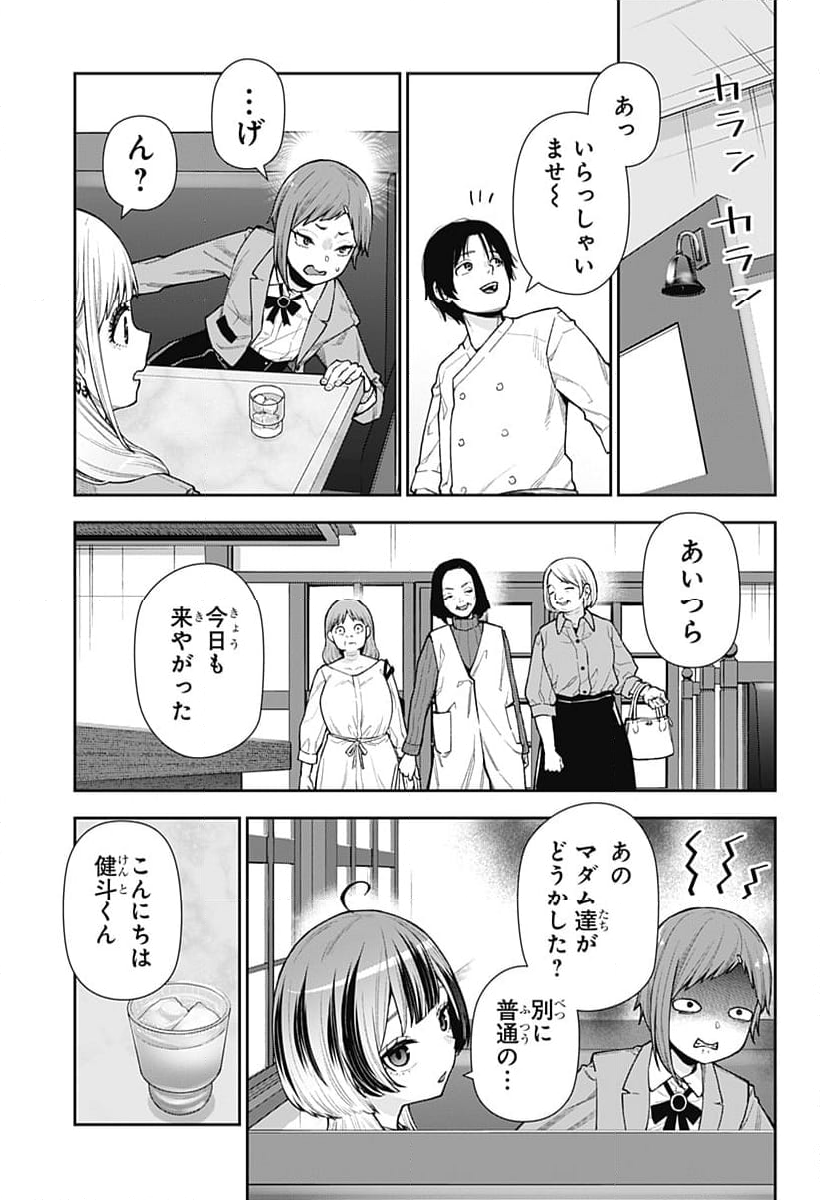 おぼろとまち - 第9話 - Page 7