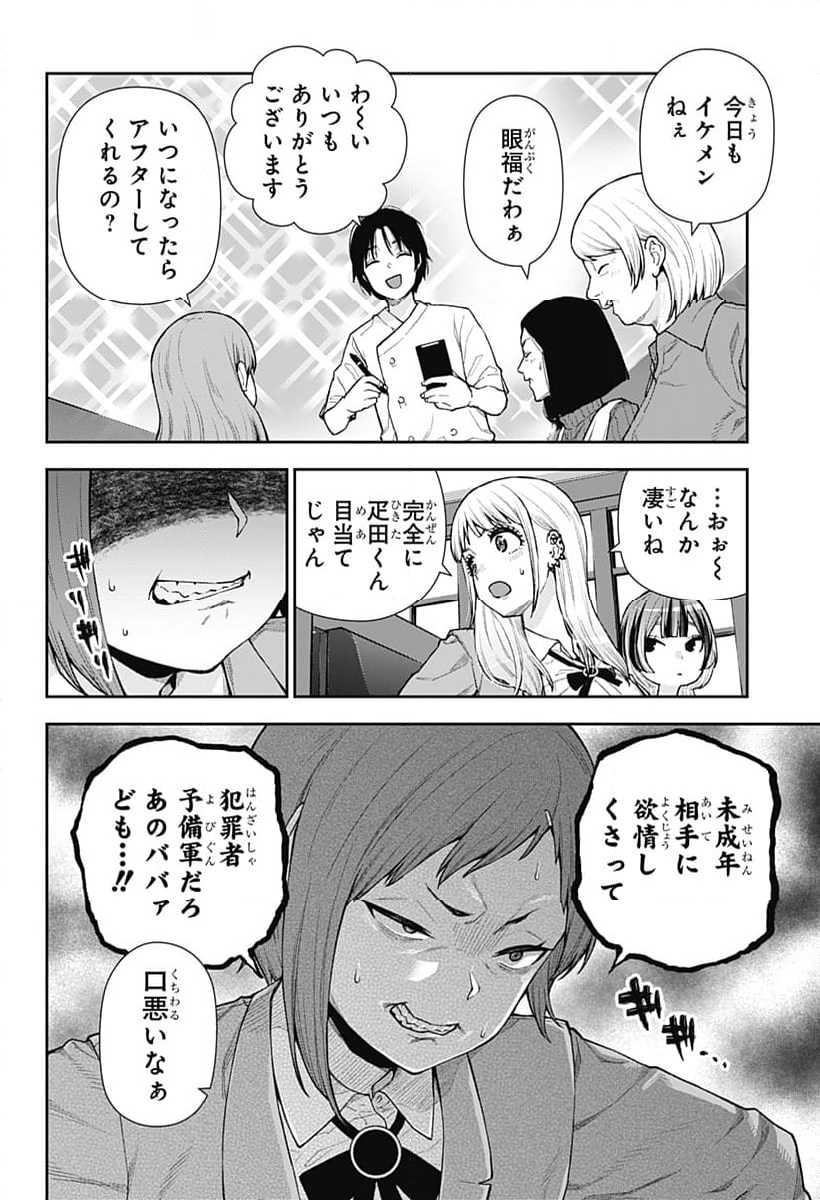 おぼろとまち - 第9話 - Page 8