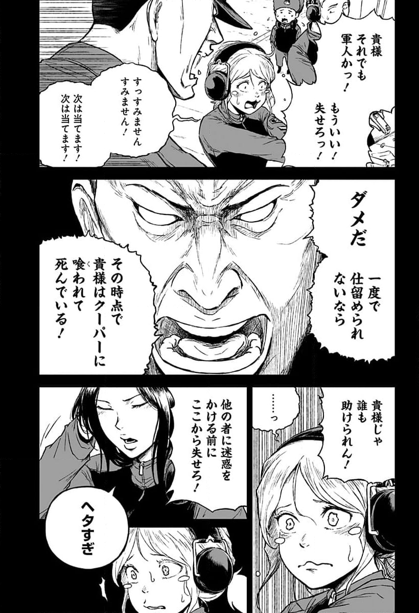 アストロベイビー - 第15話 - Page 5