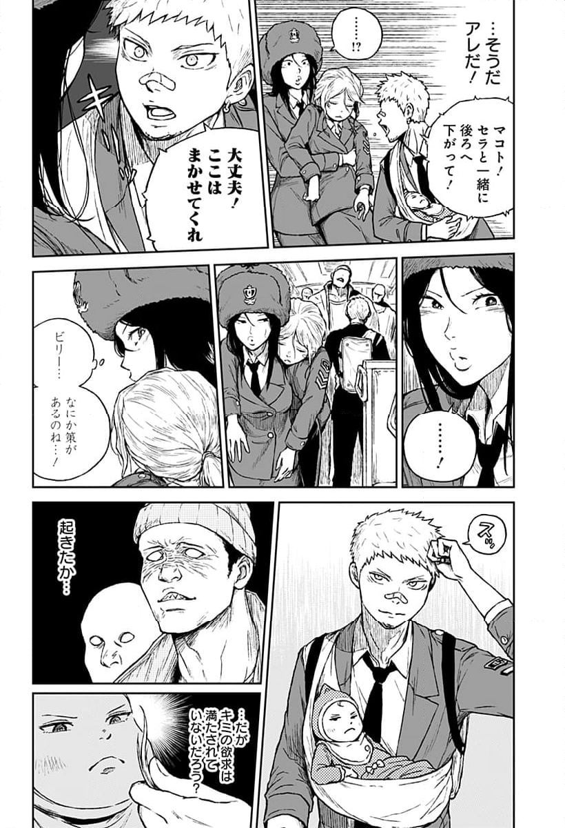 アストロベイビー - 第17話 - Page 2