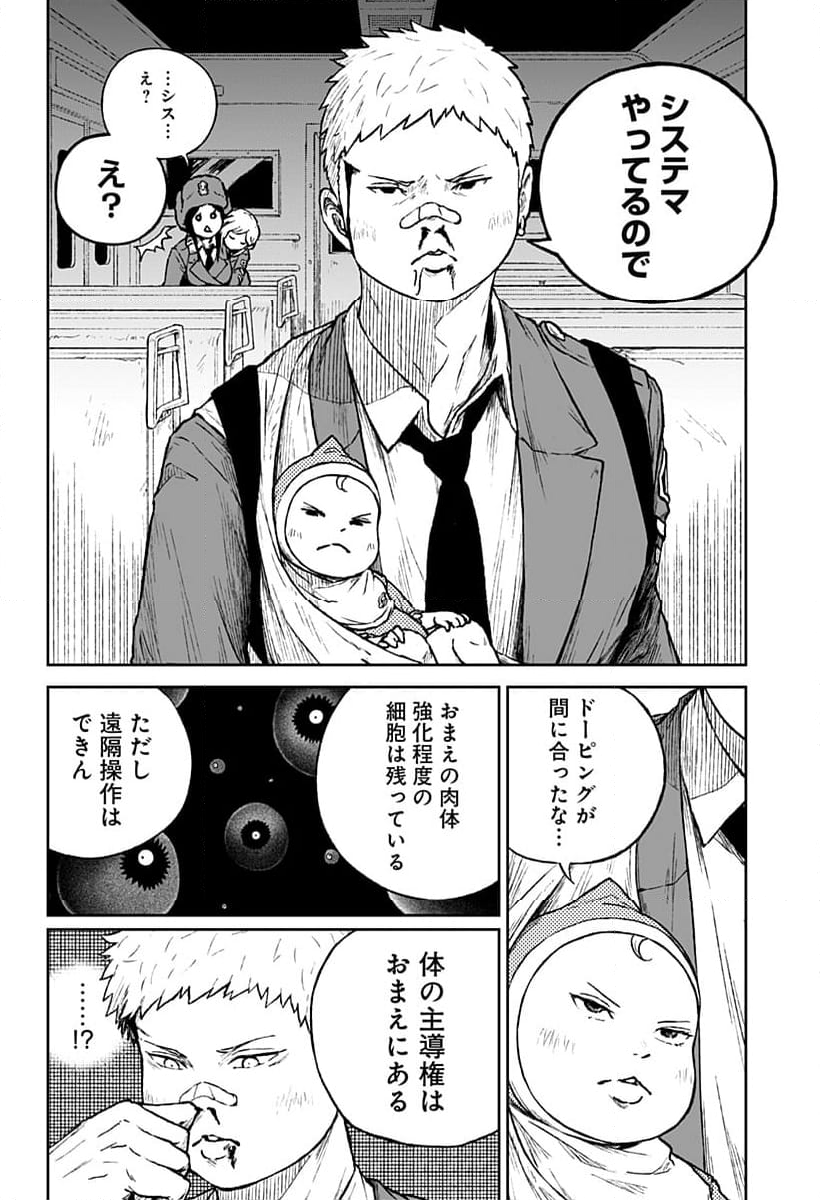 アストロベイビー - 第17話 - Page 12