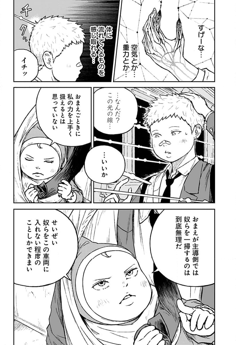 アストロベイビー - 第17話 - Page 14