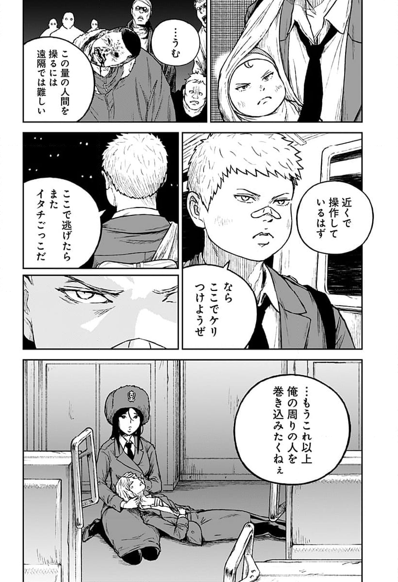 アストロベイビー - 第17話 - Page 16