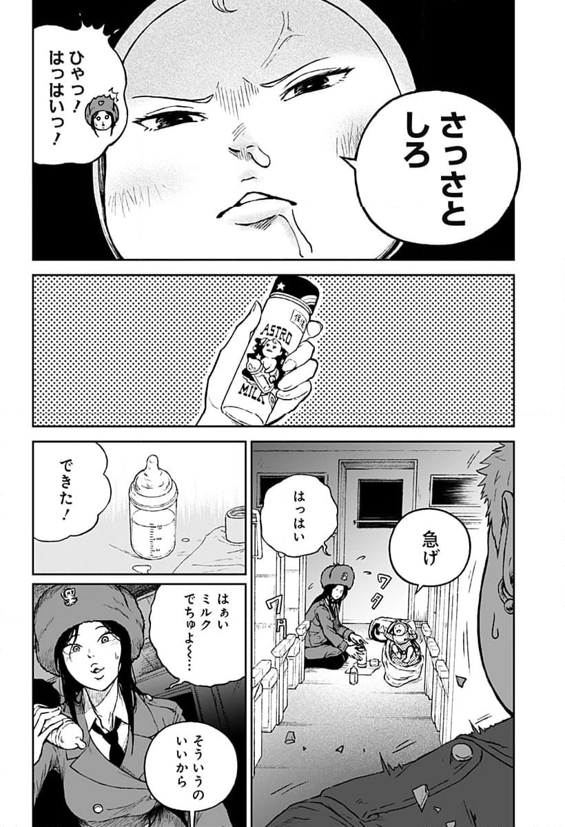 アストロベイビー - 第18話 - Page 6