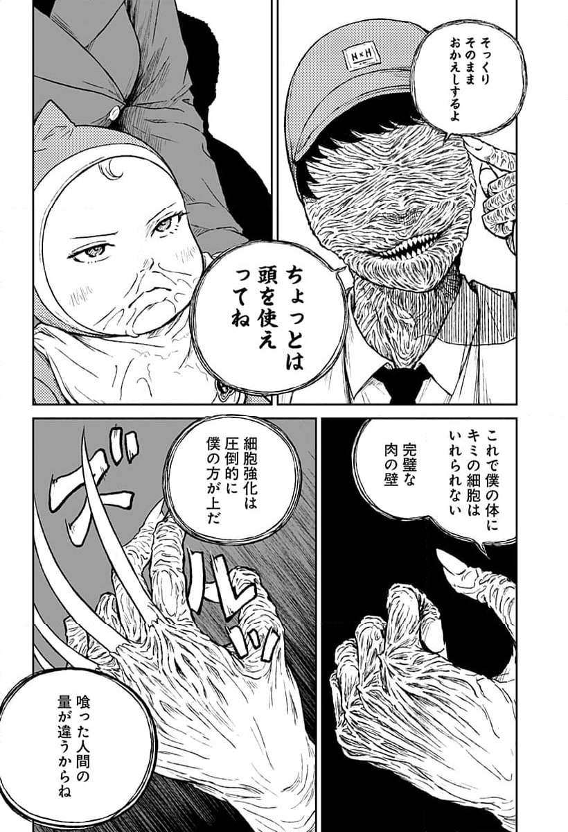 アストロベイビー - 第19話 - Page 2