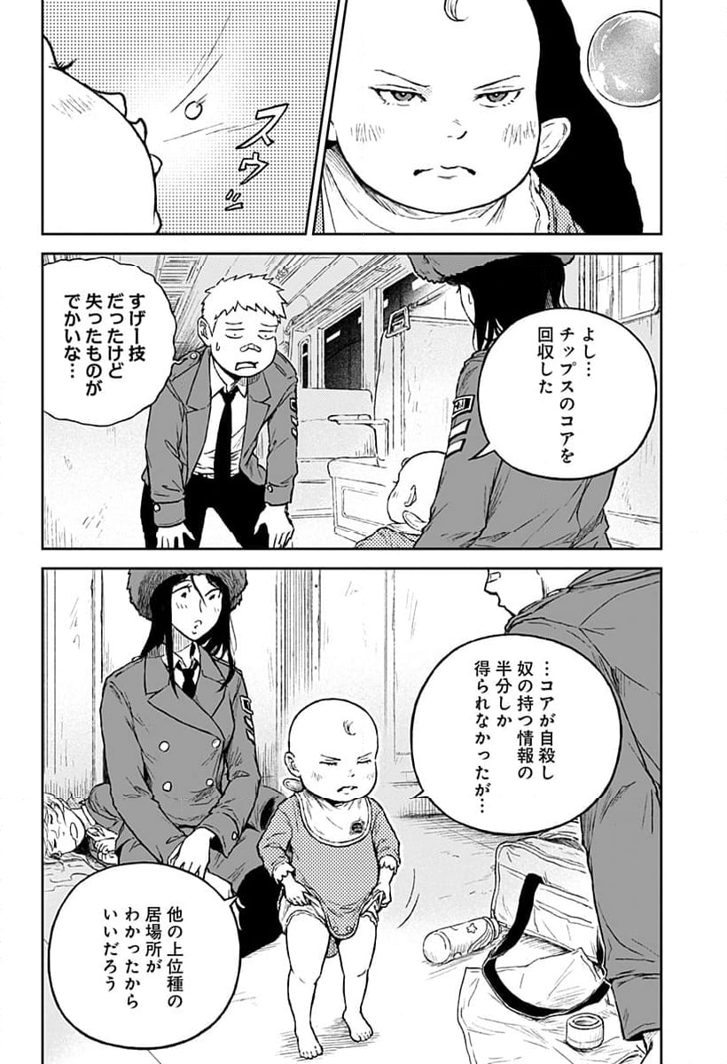 アストロベイビー - 第19話 - Page 22