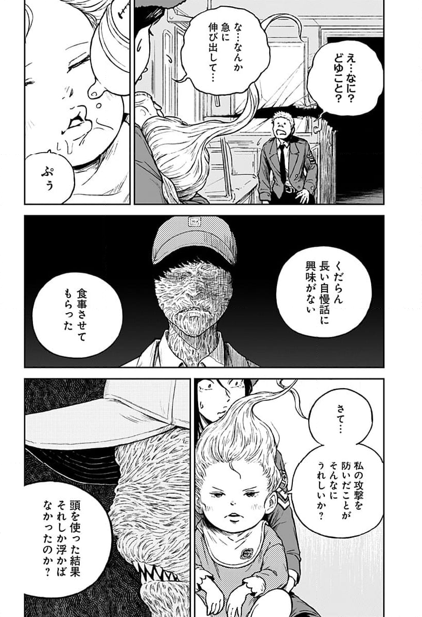 アストロベイビー - 第19話 - Page 8