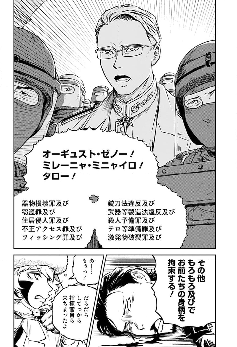 アストロベイビー - 第21話 - Page 22