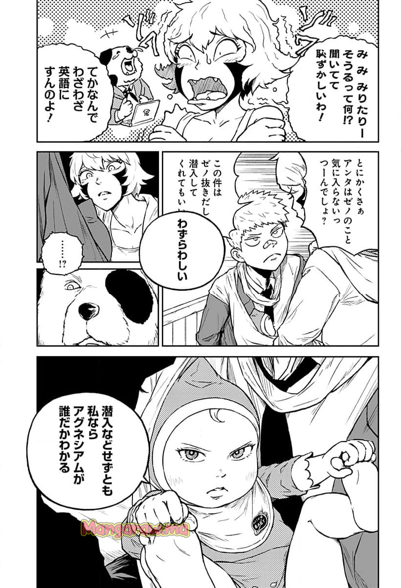 アストロベイビー - 第22話 - Page 15