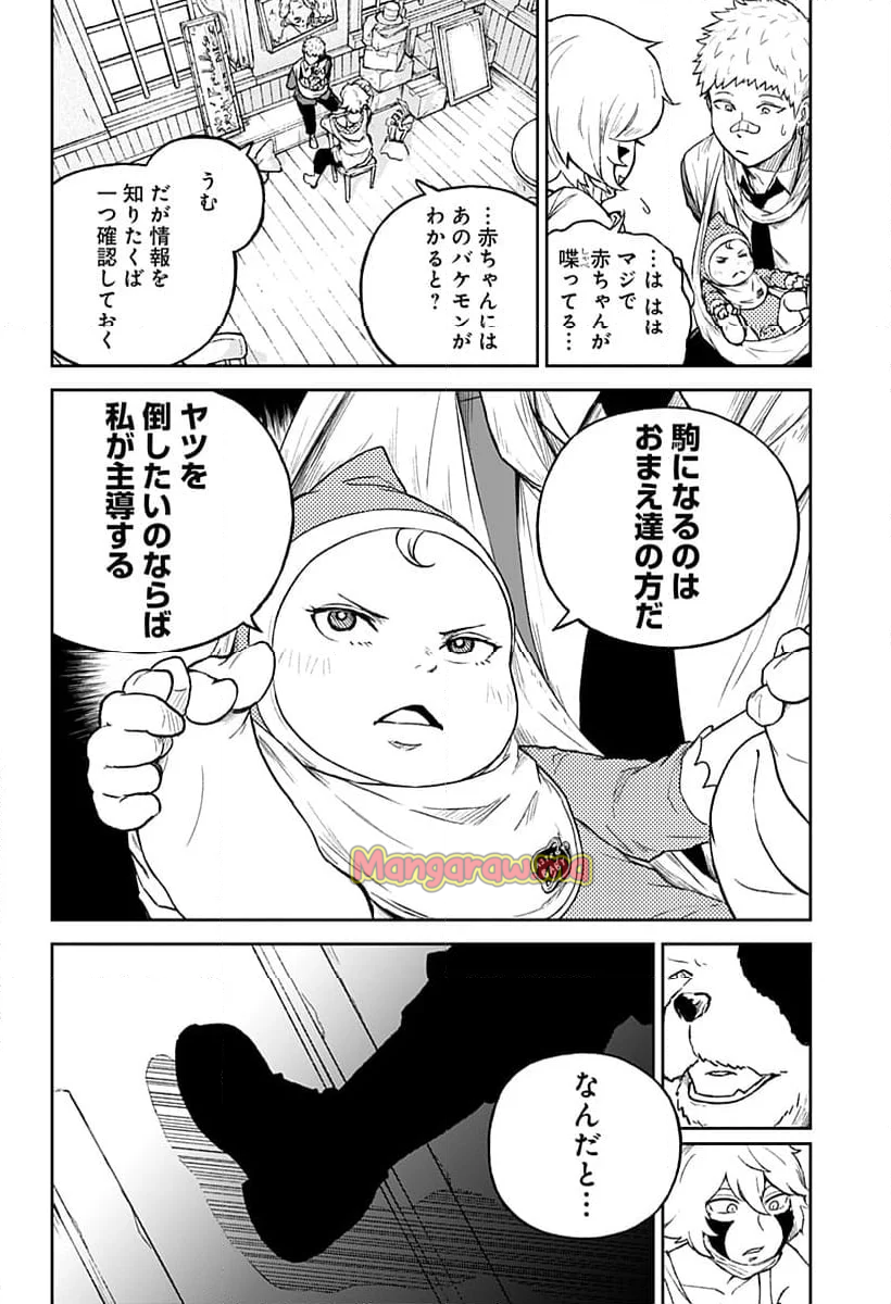 アストロベイビー - 第22話 - Page 16