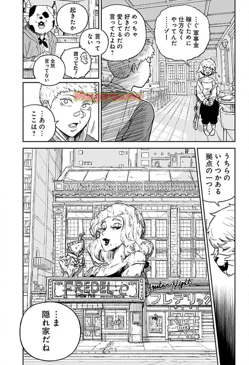 アストロベイビー - 第22話 - Page 5