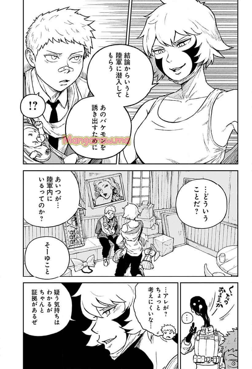 アストロベイビー - 第22話 - Page 7