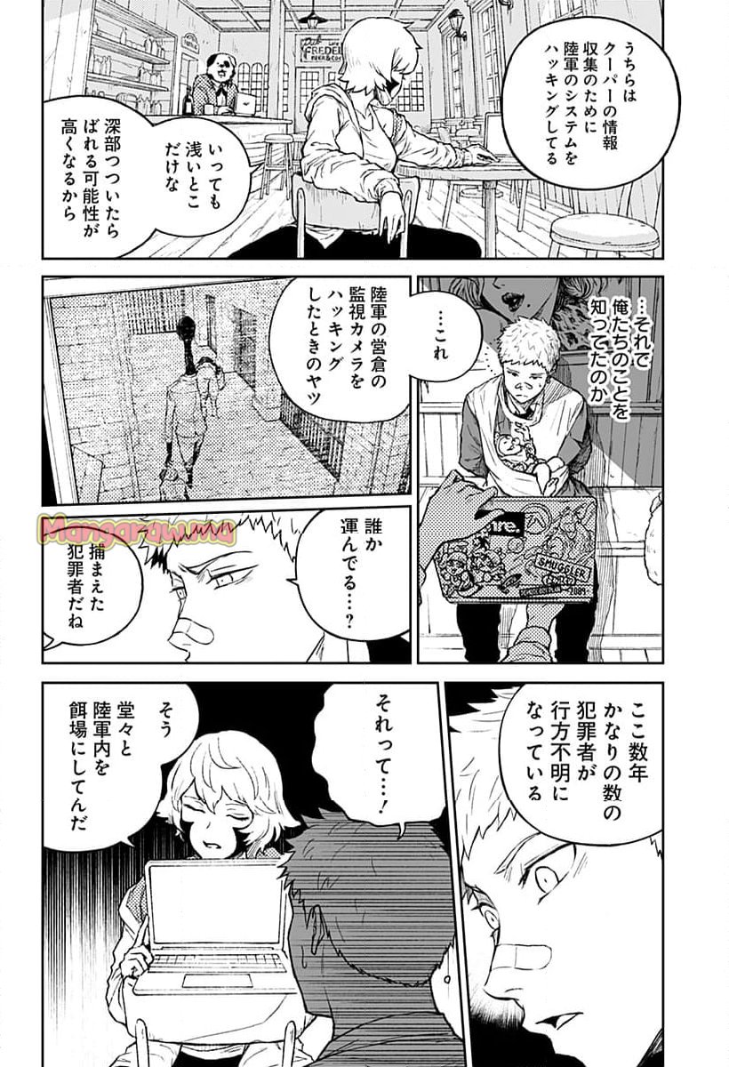 アストロベイビー - 第22話 - Page 8