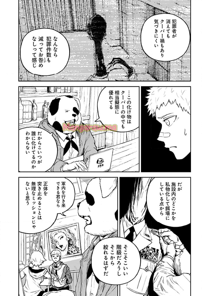 アストロベイビー - 第22話 - Page 9