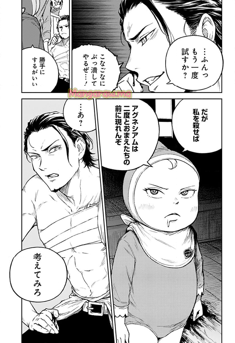 アストロベイビー - 第23話 - Page 11