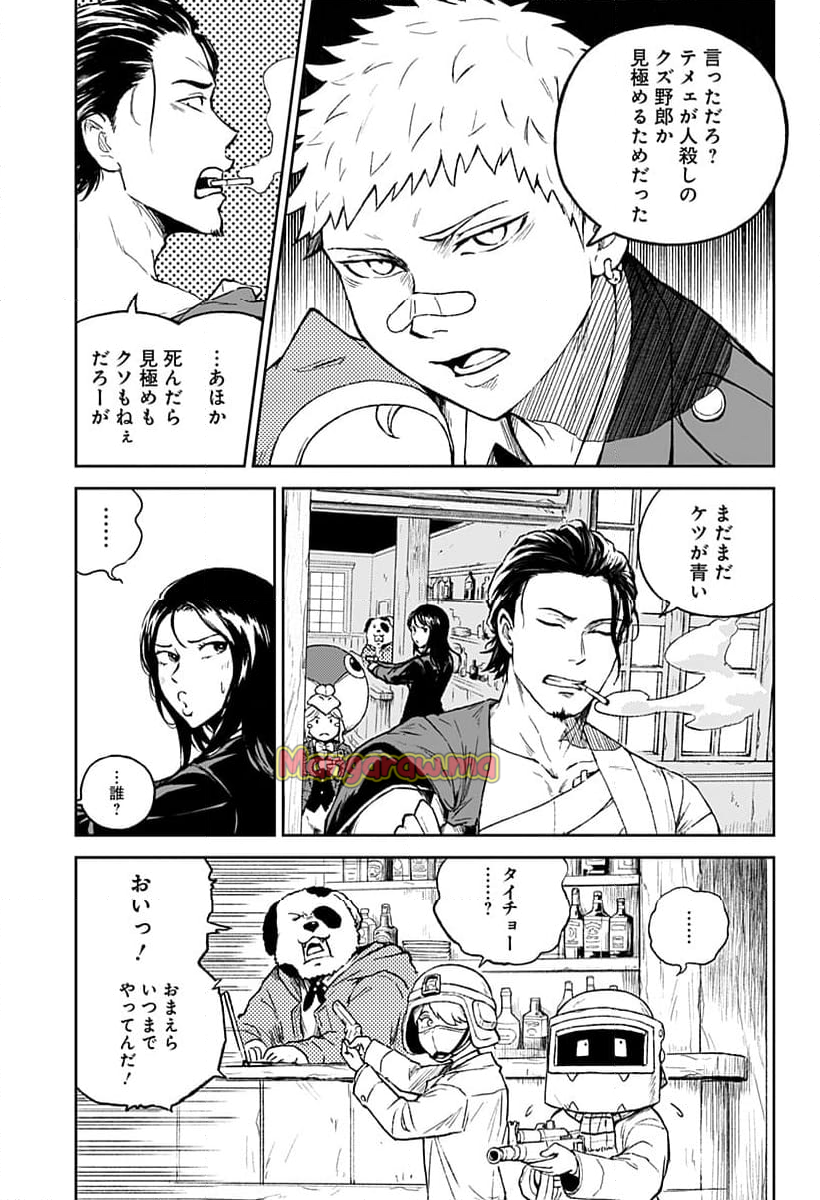 アストロベイビー - 第23話 - Page 15