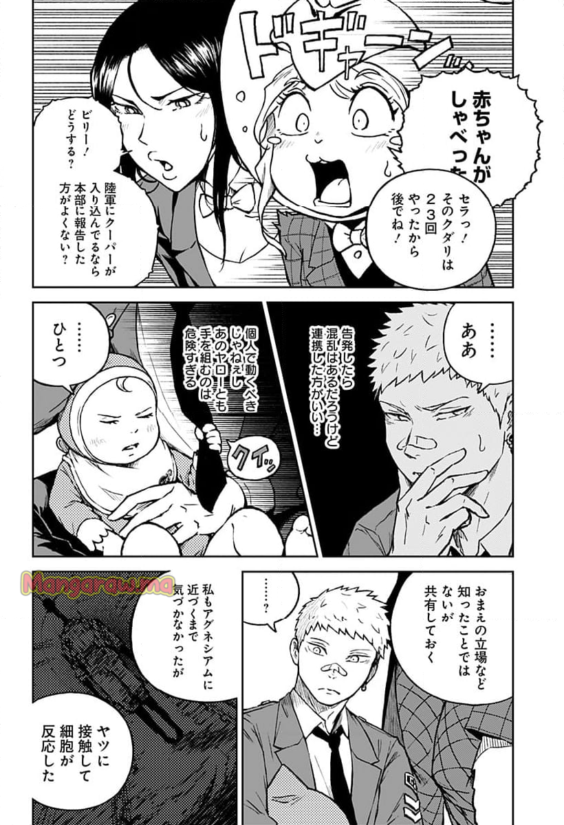 アストロベイビー - 第23話 - Page 18