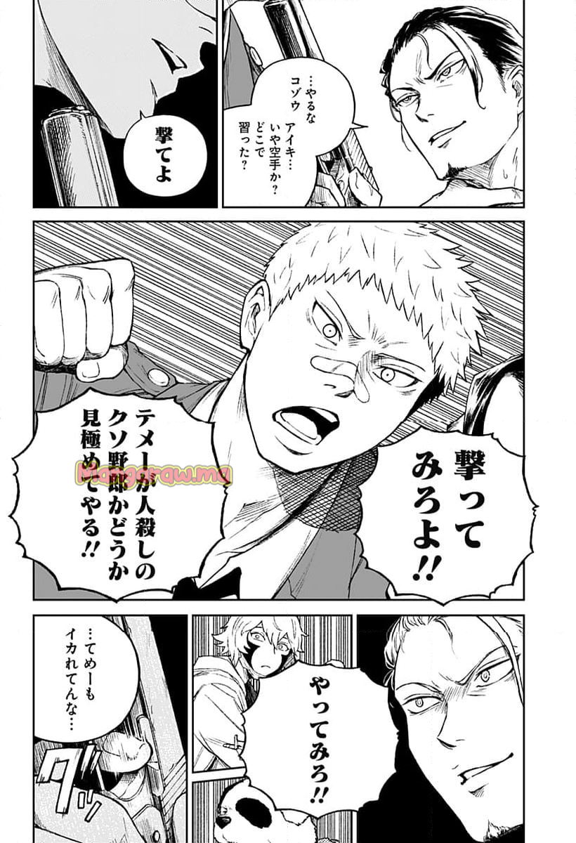 アストロベイビー - 第23話 - Page 8