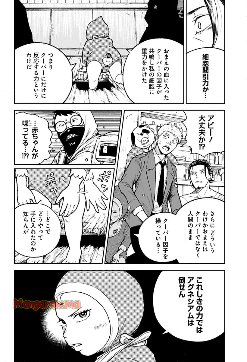 アストロベイビー - 第23話 - Page 10