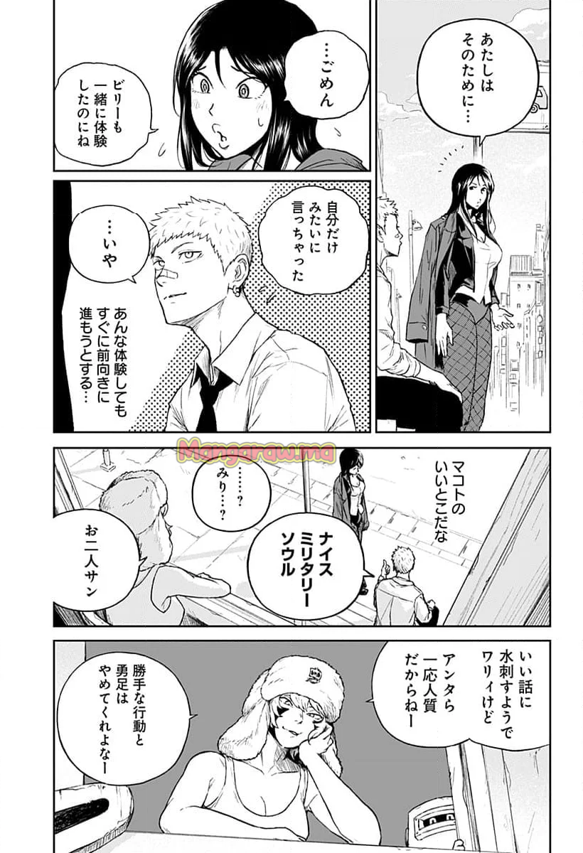 アストロベイビー - 第24話 - Page 25