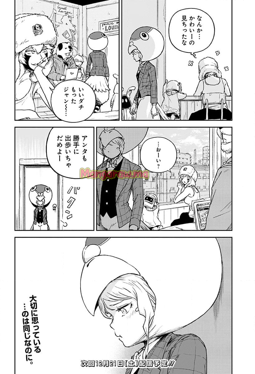 アストロベイビー - 第24話 - Page 26